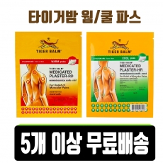 타이거밤 파스 웜(WARM)/쿨(COOL) 2종류