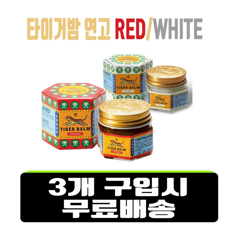 타이거밤 연고 레드(RED) / 화이트(WHITE) 19.4g